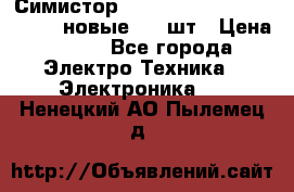 Симистор tpdv1225 7saja PHL 7S 823 (новые) 20 шт › Цена ­ 390 - Все города Электро-Техника » Электроника   . Ненецкий АО,Пылемец д.